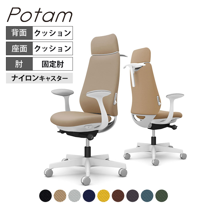 オカムラ ポータム CF28XZ オフィスチェア 固定肘 背クッション エクストラスタンダード ホワイトボディ ハンガー付 ランバー付 ナイロンキャスター プレーン｜オフィス家具通販のオフィスコム