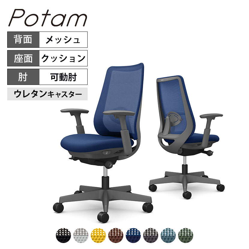 オカムラ ポータム CF81ZE オフィスチェア 可動肘 背メッシュ スタンダード ダークグレーボディ ランバー付 ウレタンキャスター プレーン｜オフィス家具通販のオフィスコム