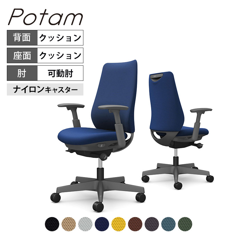 オカムラ ポータム CF83XA オフィスチェア 可動肘 背クッション スタンダード ダークグレーボディ ナイロンキャスター プレーン｜オフィス家具通販のオフィスコム