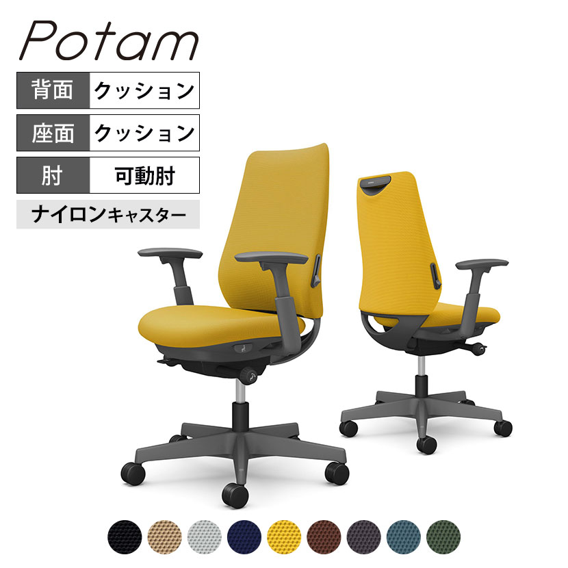 オカムラ ポータム CF83XE オフィスチェア 可動肘 背クッション スタンダード ダークグレーボディ ランバー付 ナイロンキャスター プレーン|オフィス家具通販のオフィスコム