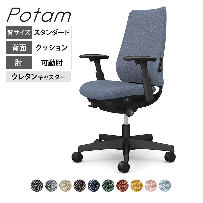 オカムラ ポータム CF83ZS オフィスチェア 可動肘 背クッション スタンダード ブラックボディ ランバー付 ウレタンキャスター インターロック｜オフィス家具通販のオフィスコム 53,658円