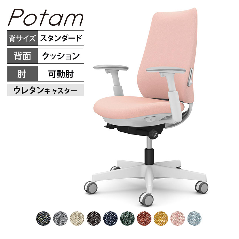 オカムラ ポータム CF83ZZ オフィスチェア 可動肘 背クッション スタンダード ホワイトボディ ランバー付 ウレタンキャスター インターロック|オフィス家具通販のオフィスコム