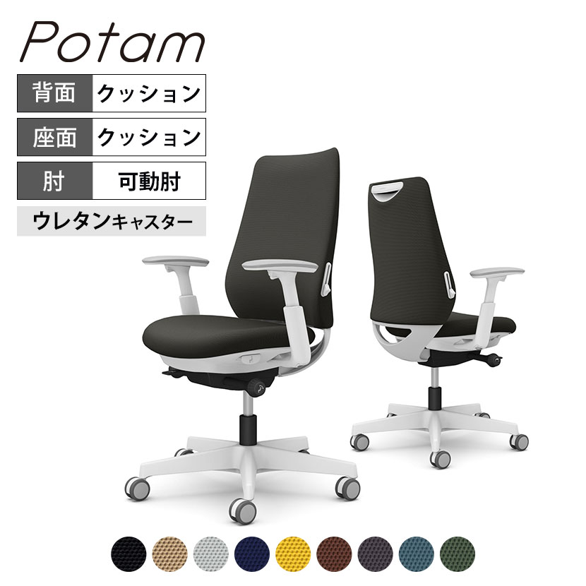 オカムラ ポータム CF83ZZ オフィスチェア 可動肘 背クッション スタンダード ホワイトボディ ランバー付 ウレタンキャスター プレーン｜オフィス家具通販のオフィスコム