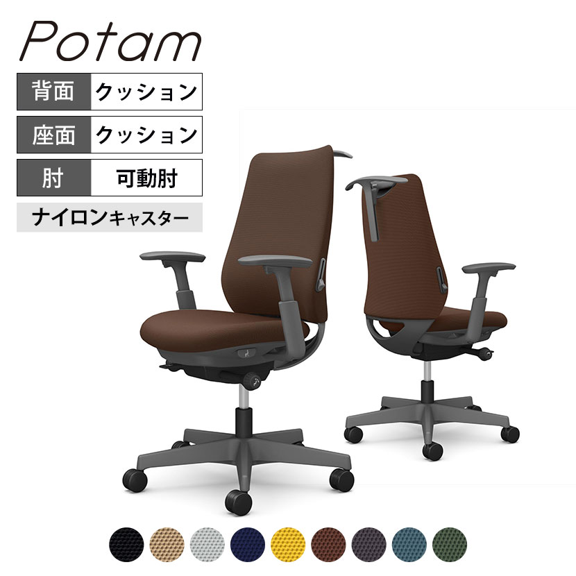 オカムラ ポータム CF84XE オフィスチェア 可動肘 背クッション スタンダード ダークグレーボディ ハンガー付 ランバー付 ナイロンキャスター プレーン｜オフィス家具通販のオフィスコム