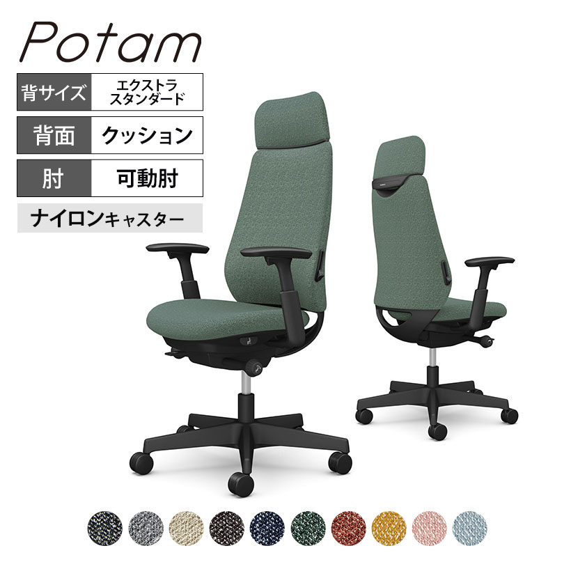 オカムラ ポータム CF87XS オフィスチェア 可動肘 背クッション エクストラスタンダード ブラックボディ ランバー付 ナイロンキャスター インターロック|オフィス家具通販のオフィスコム