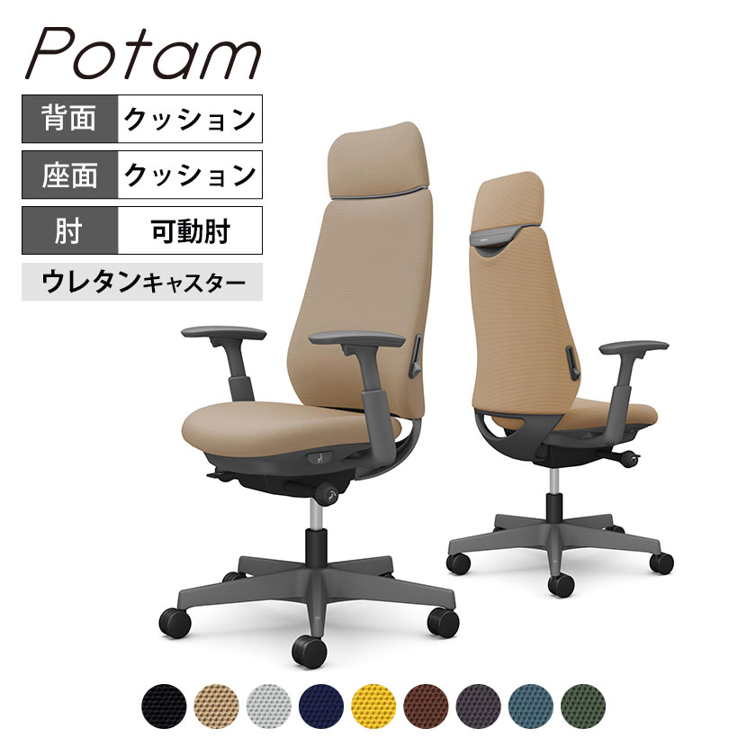 オカムラ ポータム CF87ZE オフィスチェア 可動肘 背クッション エクストラスタンダード ダークグレーボディ ランバー付 ウレタンキャスター プレーン|オフィス家具通販のオフィスコム