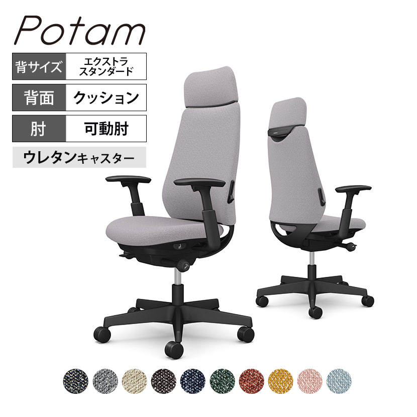 オカムラ ポータム CF87ZS オフィスチェア 可動肘 背クッション エクストラスタンダード ブラックボディ ランバー付 ウレタンキャスター インターロック|オフィス家具通販のオフィスコム