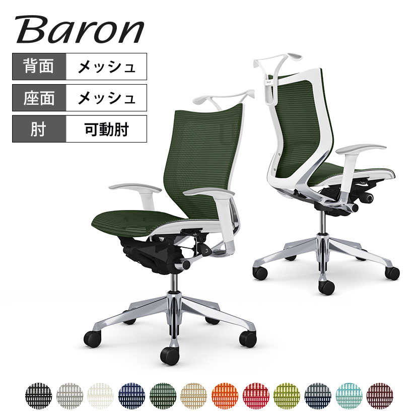 楽天市場】オカムラ バロン baron ローバック 座メッシュ アジャスト