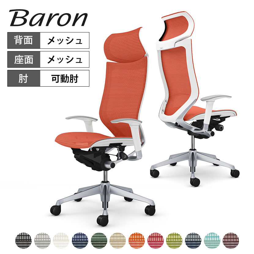 オカムラ オフィスチェア バロン エクストラハイバック 固定ヘッドレスト アジャストアーム(可動肘) 座メッシュ シルバーフレーム ホワイトボディ ハンガー無し ランバー無し CP87CW 101,530円