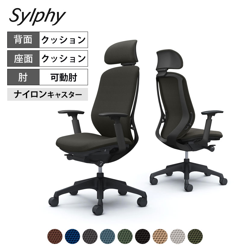 オカムラ シルフィー オフィスチェア エクストラハイバック 可動ヘッドレスト 可動肘 背クッション ブラックボディ 樹脂脚 ナイロンキャスター プレーン sylphy C68GXR｜オフィス家具通販のオフィスコム
