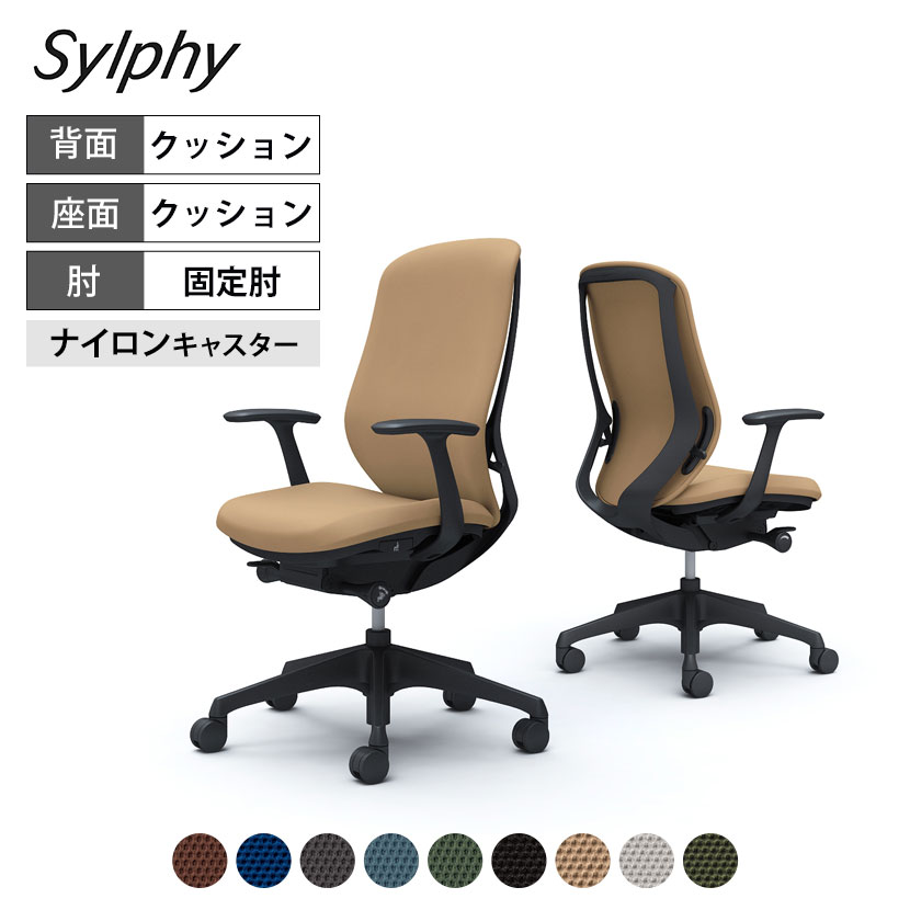 C647XR | シルフィー sylphy ハイバック 背クッションタイプ(プレーン) 固定肘 ブラックボディ 樹脂脚 | オカムラ オフィスチェア｜オフィス家具通販のオフィスコム