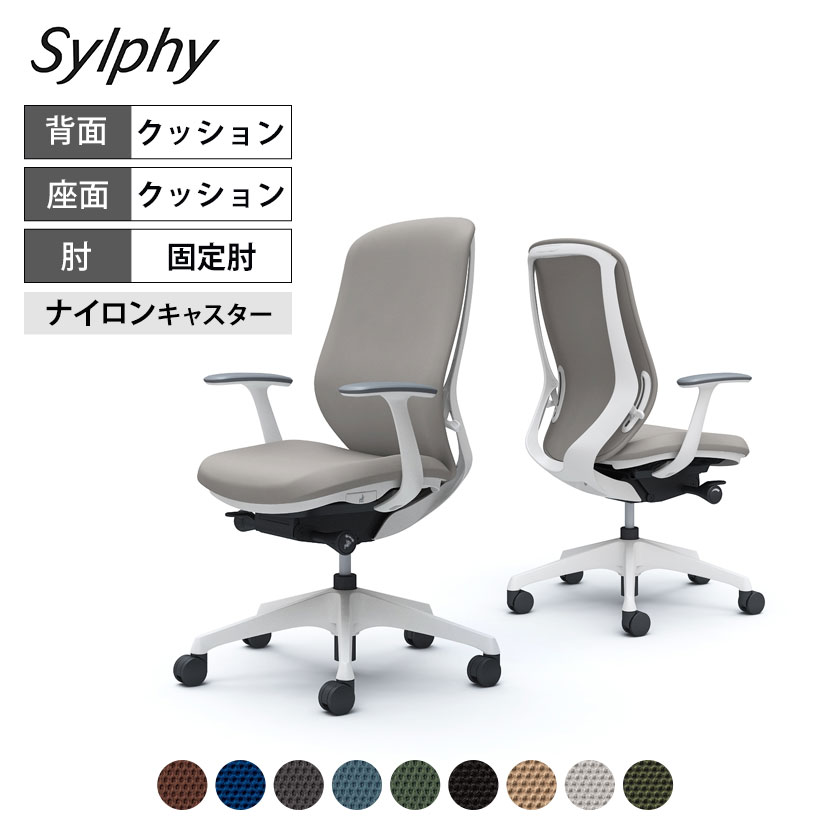 C647XW | シルフィー sylphy ハイバック 背クッションタイプ(プレーン) 固定肘 ホワイトボディ 樹脂脚 | オカムラ オフィスチェア|オフィス家具通販のオフィスコム
