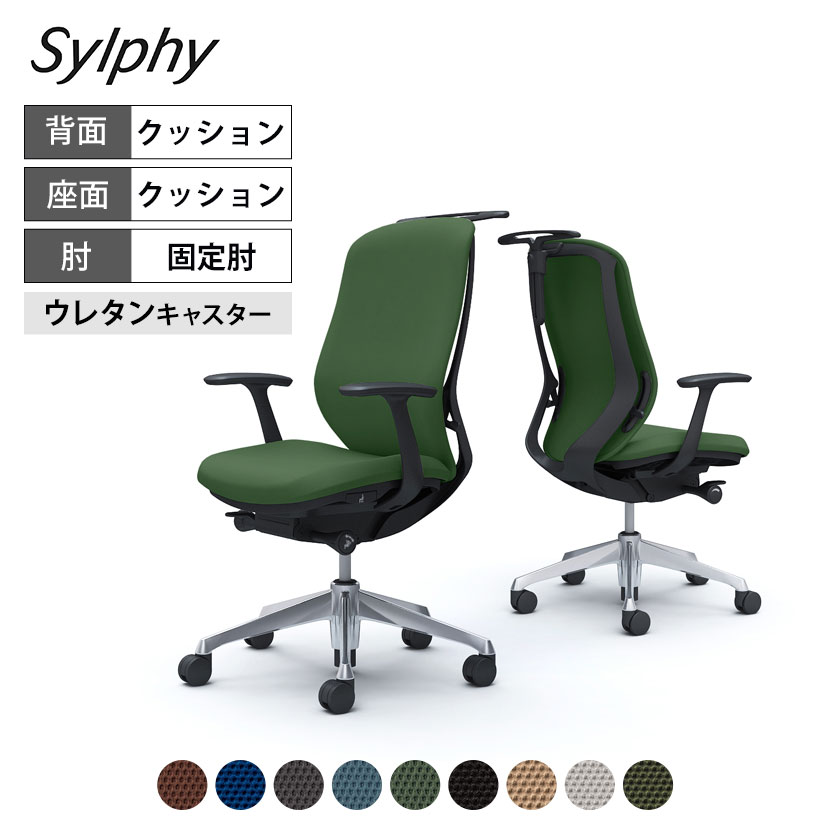 C648ER | シルフィー sylphy ハイバック 背クッションタイプ(プレーン) 固定肘 ブラックボディ ハンガー付き アルミ脚 ウレタンキャスター | オカムラ オフィスチェア|オフィス家具通販のオフィスコム