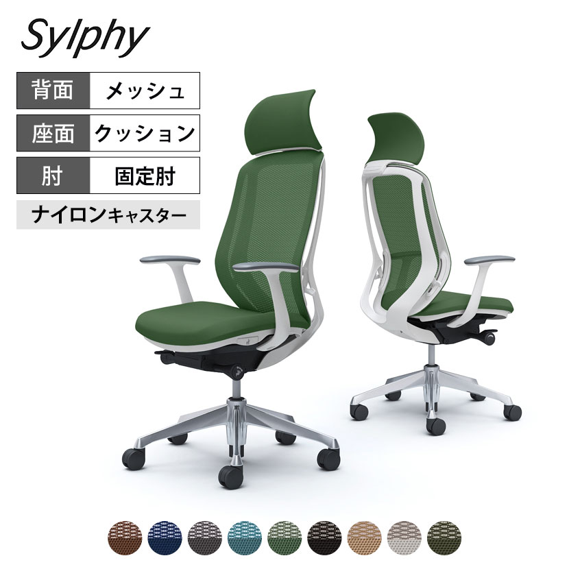 C64ABW | シルフィー sylphy エクストラハイバック 背メッシュタイプ 固定肘 ホワイトボディ アルミ脚 | オカムラ オフィスチェア｜オフィス家具通販のオフィスコム