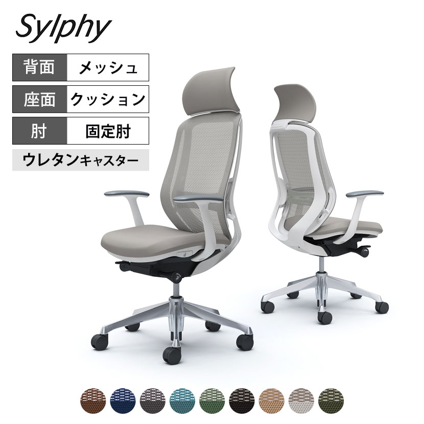 C64AEZ | シルフィー sylphy エクストラハイバック 背メッシュタイプ 固定肘 ホワイトボディ ランバーサポート付き アルミ脚 ウレタンキャスター | オカムラ オフィスチェア|オフィス家具通販のオフィスコム