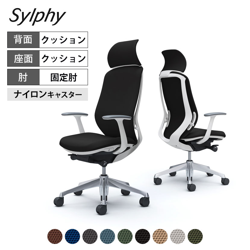 C64CBW | シルフィー sylphy エクストラハイバック 背クッションタイプ(プレーン) 固定肘 ホワイトボディ アルミ脚 | オカムラ オフィスチェア｜オフィス家具通販のオフィスコム