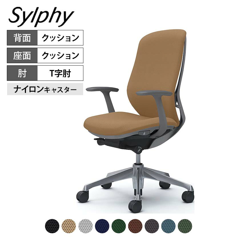 オカムラ シルフィー オフィスチェア 固定肘 背クッション 座面布張り ハイバック ダークグレーボディ アルミ脚 ナイロンキャスター Sylphy C647BA｜オフィス家具通販のオフィスコム