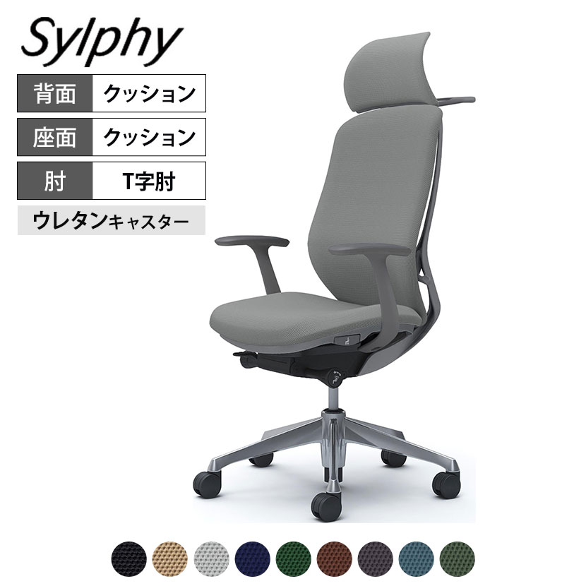 オカムラ シルフィー オフィスチェア エクストラハイバック 固定ヘッドレスト 固定肘 背クッション ダークグレーボディ ハンガー付 アルミ脚 ウレタンキャスター Sylphy C64DEA｜オフィス家具通販のオフィスコム