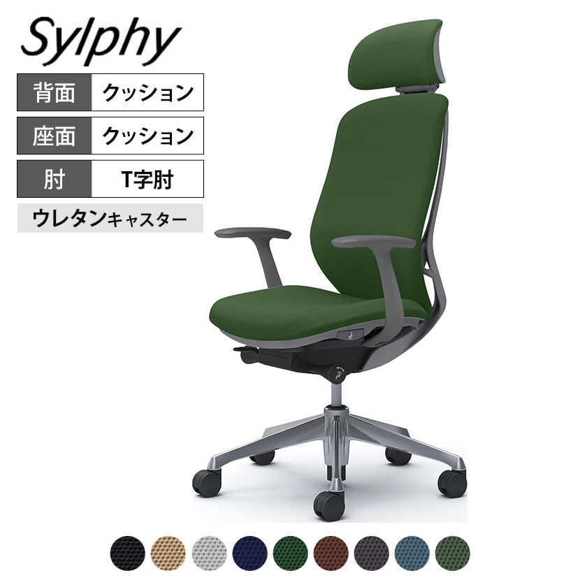 オカムラ シルフィー オフィスチェア エクストラハイバック 可動ヘッドレスト 固定肘 背クッション ダークグレーボディ アルミ脚 ウレタンキャスター Sylphy C64GEA|オフィス家具通販のオフィスコム