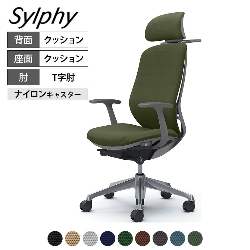 オカムラ シルフィー オフィスチェア エクストラハイバック 可動ヘッドレスト 固定肘 背クッション ダークグレーボディ アルミ脚 ハンガー付 ナイロンキャスター Sylphy C64HBA｜オフィス家具通販のオフィスコム