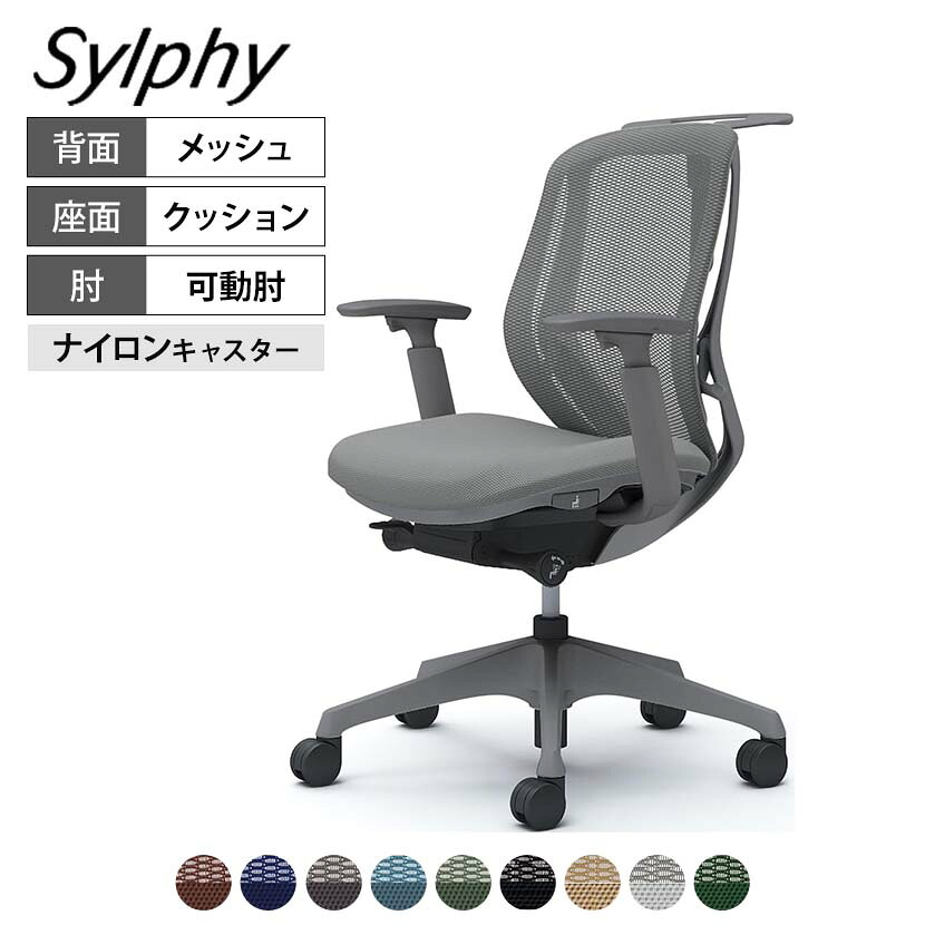 オカムラ シルフィー オフィスチェア 可動肘 背メッシュ 座面布張り ローバック ダークグレーボディ ハンガー付 樹脂脚 ナイロンキャスター Sylphy C682XA｜オフィス家具通販のオフィスコム 68,063円