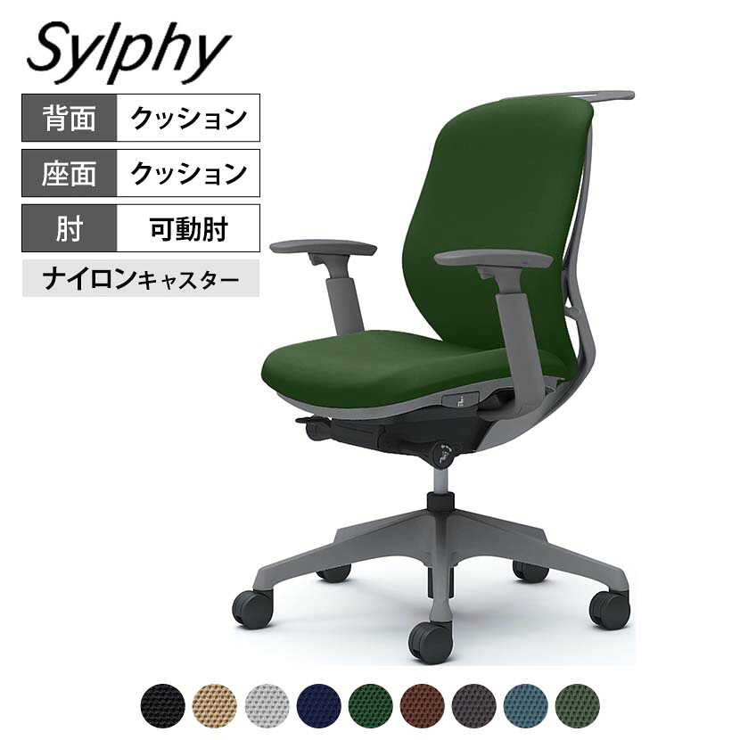 オカムラ シルフィー オフィスチェア 可動肘 背クッション 座面布張り ローバック ダークグレーボディ ハンガー付 樹脂脚 ナイロンキャスター Sylphy C684XA｜オフィス家具通販のオフィスコム 68,063円