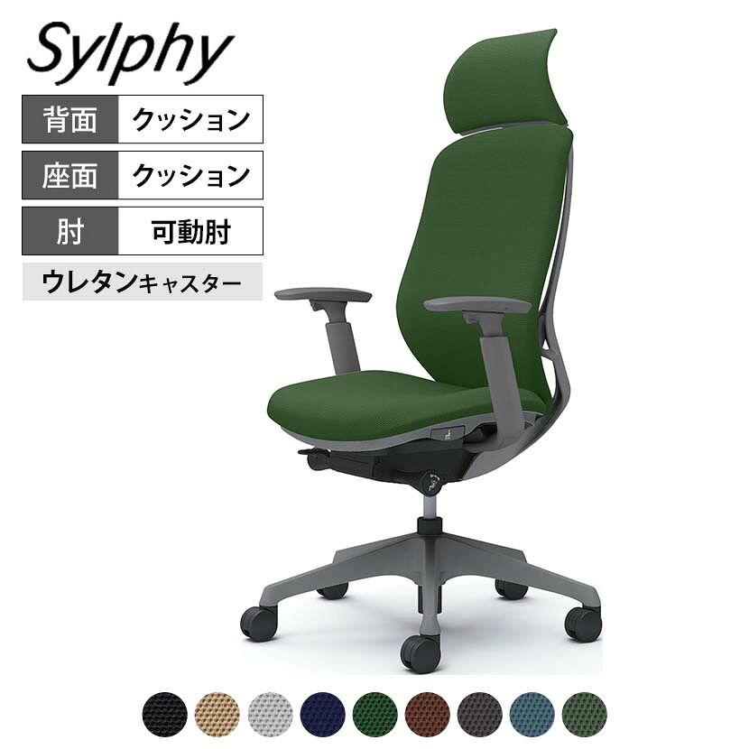 オカムラ シルフィー オフィスチェア エクストラハイバック 固定ヘッドレスト 可動肘 背クッション ダークグレーボディ 樹脂脚 ウレタンキャスター Sylphy C68CZA|オフィス家具通販のオフィスコム