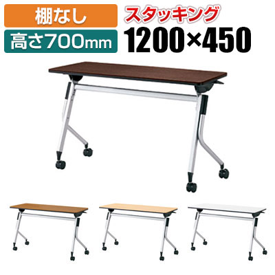 PLUS Linello 2 会議テーブル 幅1200&times;奥行450&times;高さ700mm LD-415TN-70｜オフィス家具通販のオフィスコム