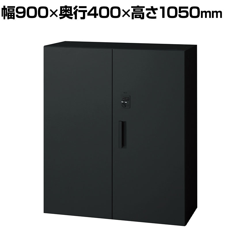 L6-A105AD-B ｜ L6 両開き保管庫 下置き SBK ブラック ダイヤル錠 幅900&times;奥行400&times;高さ1050mm プラス(PLUS)｜オフィス家具通販のオフィスコム