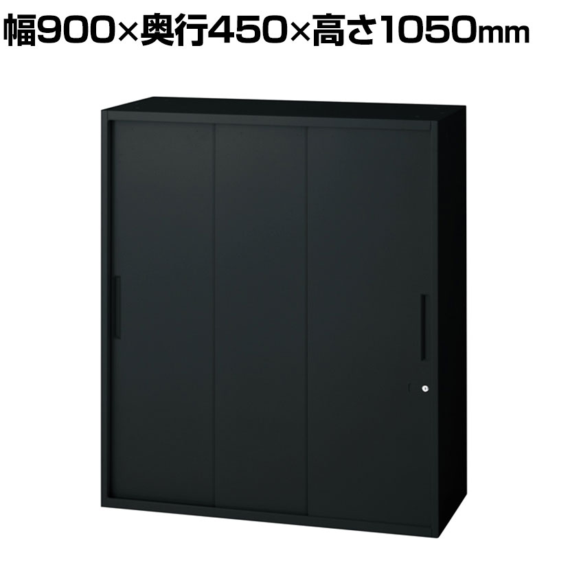 【P5倍25日20～24時限定】L6-105SSN ｜ L6 3枚引違い保管庫 SBK ブラック 幅900&times;奥行450&times;高さ1050mm プラス(PLUS)｜オフィス家具通販のオフィスコム