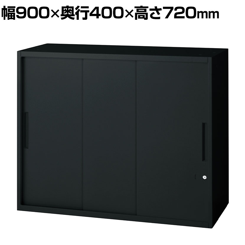 L6-A70SSN ｜ L6 3枚引違い保管庫 SBK ブラック 幅900&times;奥行400&times;高さ720mm プラス(PLUS)｜オフィス家具通販のオフィスコム