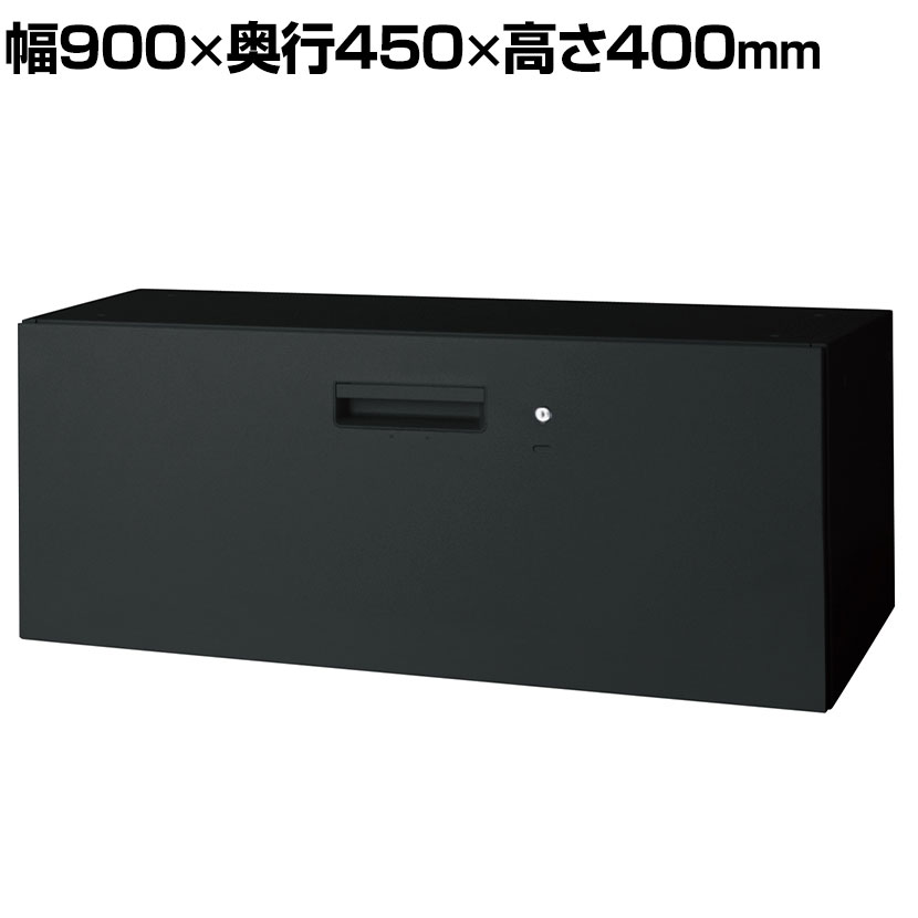L6-40H-1 ｜ L6 ラテラル保管庫1段 SBK ブラック 幅900&times;奥行450&times;高さ400mm プラス(PLUS)｜オフィス家具通販のオフィスコム