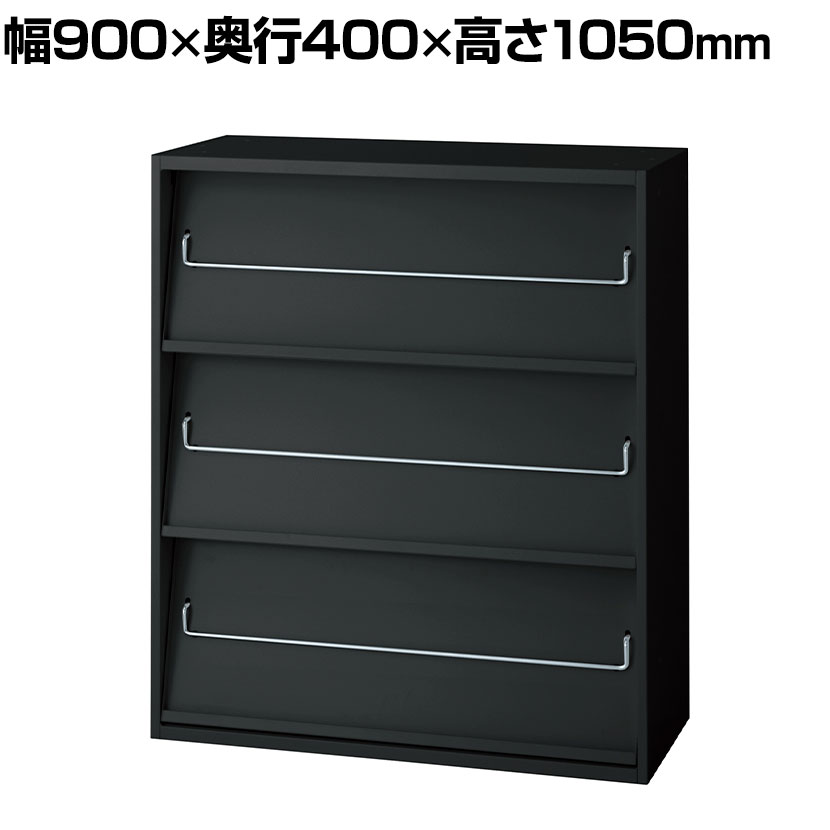 L6-A105Z | L6 雑誌架 SBK ブラック 幅900×奥行400×高さ1050mm プラス(PLUS)ブックラック 雑誌棚 パンフレットスタンド パンフレットラック マガジンシェルフ ブックシェルフ スチール 受付 待合室 雑誌 収納 オフィス|オフィス家具通販のオフィスコム