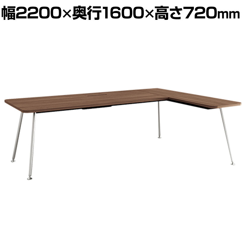 【抗菌加工】V1-22R | V1 役員用デスク エグゼクティブデスク スタンダード L字デスク 右サイド天板 天板ピュアウォルナット 幅2200×奥行1600×高さ720mm プラス PLUS【SIAA】