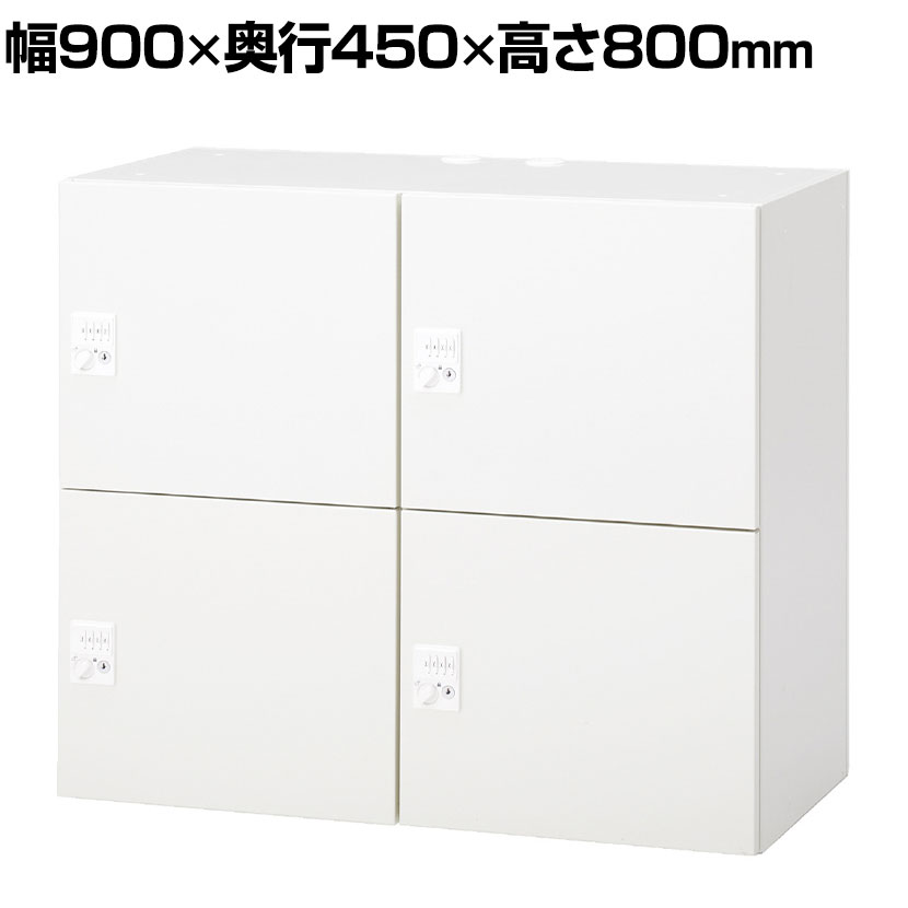 IL-4FD | IL 4人用ロッカー投函口無し W4 ホワイト ダイヤル錠 幅900&times;奥行450&times;高さ800mm プラス(PLUS)パーソナルロッカー 4人用 ダイヤルロッカー 鍵付きロッカー 荷物入れロッカー 保管庫 書類収納 パーソナルボックス｜オフィス家具通販のオフィスコム