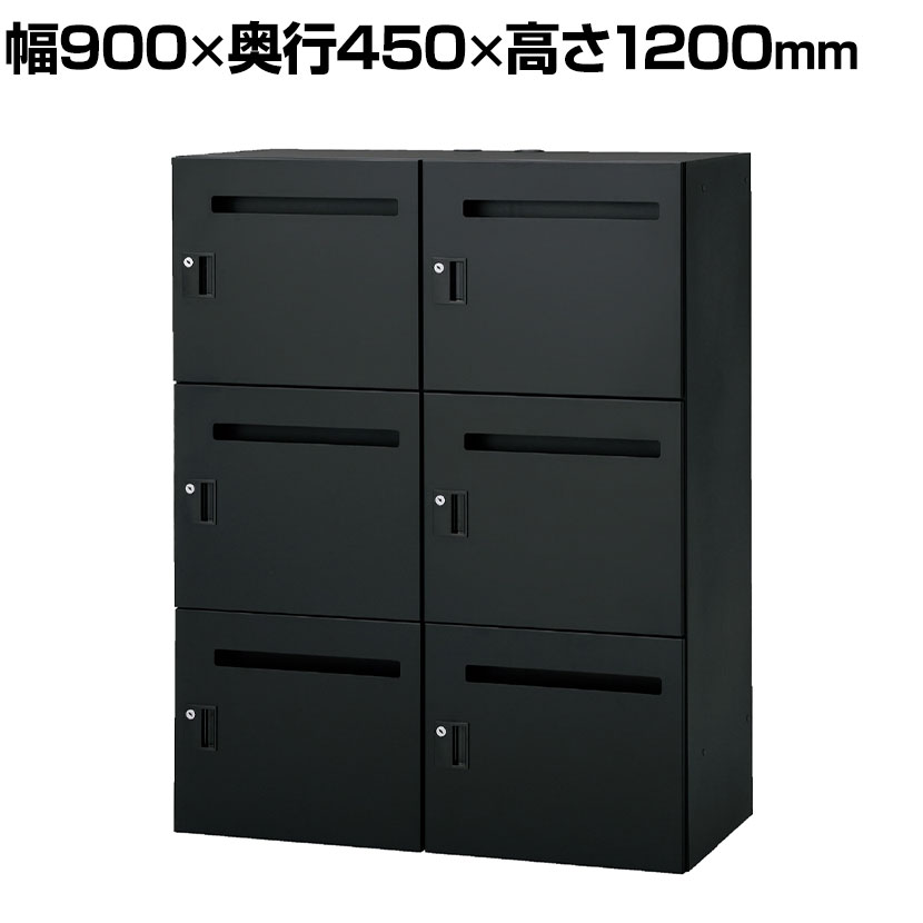 IL-6LS | IL 6人用ロッカー投函口付き SBK ブラック シリンダー錠 幅900&times;奥行450&times;高さ1200mm プラス(PLUS)メールロッカー メールボックス 6人用 鍵付きロッカー 荷物入れロッカー 保管庫 書類収納 パーソナルボックス 収納庫｜オフィス家具通販のオフィスコム