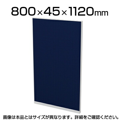 TFパネル(PETクロス) TF-0811R W4 幅800&times;奥行45&times;高さ1120mm｜オフィス家具通販のオフィスコム