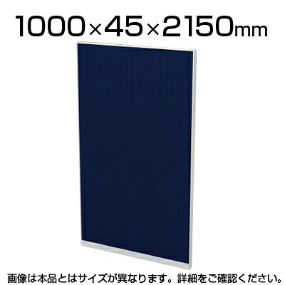 TFパネル(PETクロス) TF-1021R W4 幅1000×奥行45×高さ2150mm|オフィス家具通販のオフィスコム