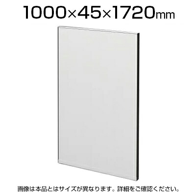 TFパネル(光触媒スチール) TF-1017HS W6 幅1000×奥行45×高さ1720mm|オフィス家具通販のオフィスコム
