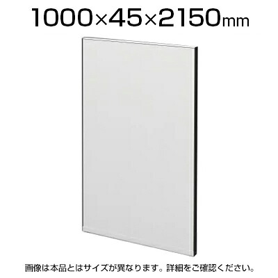 TFパネル(光触媒スチール) TF-1021HS W6 幅1000&times;奥行45&times;高さ2150mm｜オフィス家具通販のオフィスコム