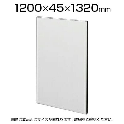 TFパネル(光触媒スチール) TF-1213HS W6 幅1200×奥行45×高さ1320mm|オフィス家具通販のオフィスコム