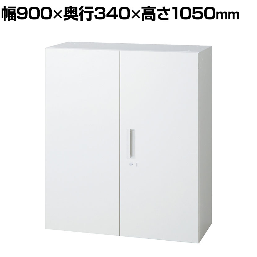 【楽天市場】L6-B105A | L6 両開き保管庫 上置き・下置き兼用 W4 ホワイト 幅900×奥行340×高さ1050mm プラス ...