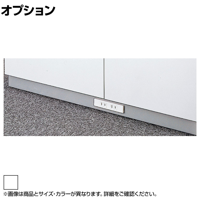 [オプション]L6-E11WC | L6 コンセントベース W4 ホワイト 幅800&times;奥行427&times;高さ50mm プラス(PLUS)｜オフィス家具通販のオフィスコム