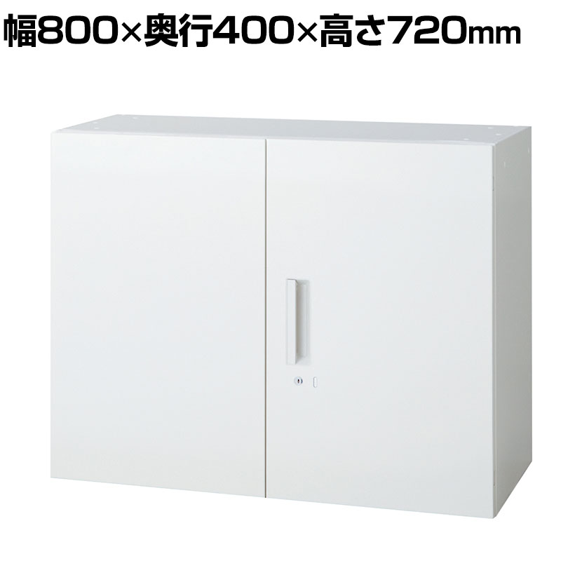 【P5倍25日20～24時限定】L6-G70A | L6 両開き保管庫 上置き・下置き兼用 W4 ホワイト 幅800&times;奥行400&times;高さ720mm プラス(PULS)｜オフィス家具通販のオフィスコム