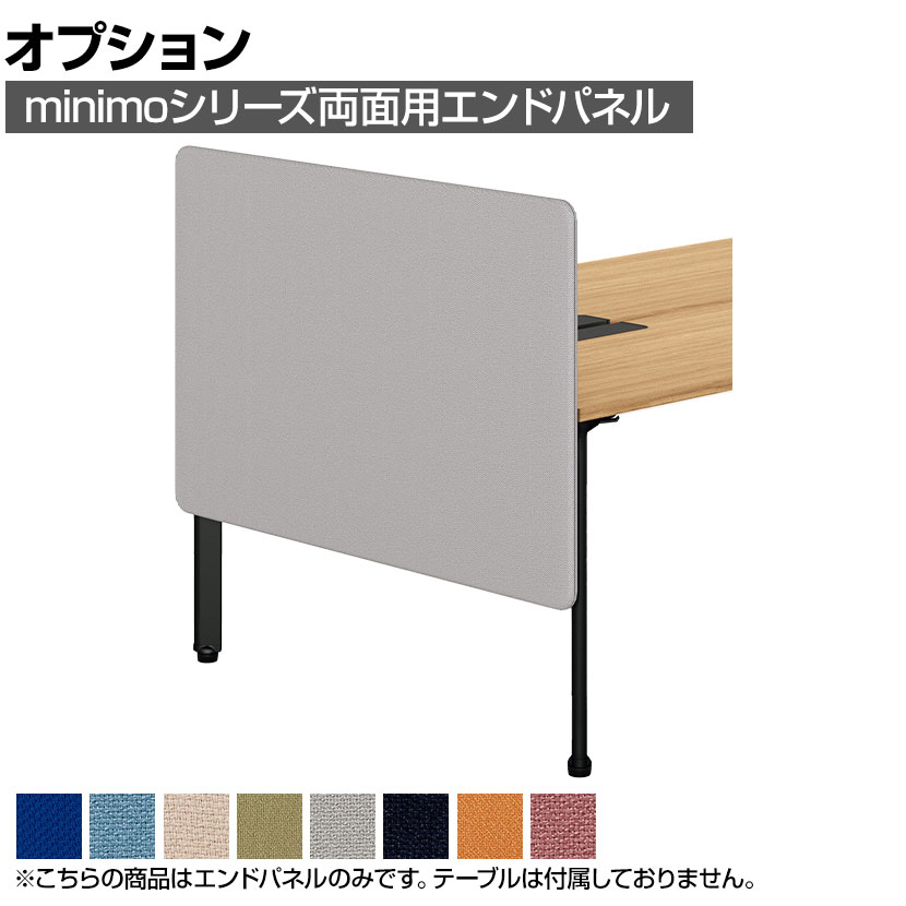【P5倍20日20～24時限定】[オプション]MI-128WNEP-R ｜ minimo lots ミニモロッツ エンドパネル 両面用 PET再生クロス 幅1200&times;奥行135&times;高さ790mm 目隠し 衝立 プラス(PLUS)ミーティングテーブル 打ち合わせ 会議用テーブルシンプル ナチュラル 木目調｜オフィス家具通販のオフィスコム
