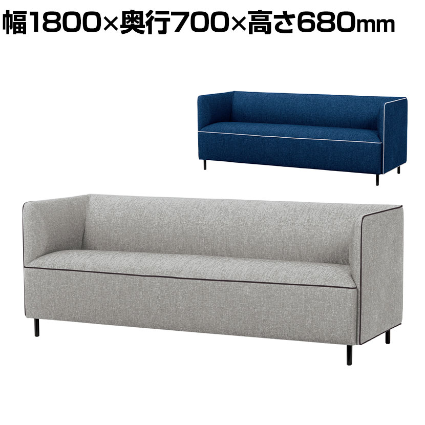 【P5倍25日20~24時限定】RS-S13S | S1 エスワン 応接ソファ ロビーソファ ラウンジソファ 布張り 幅1800×奥行700×高さ680mm プラス PLUS|オフィス家具通販のオフィスコム