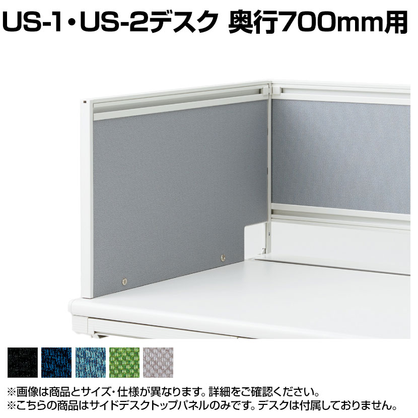 [オプション]US-074SP-Q W4 | US-1 US-2 サイドデスクトップパネル シリーズ専用 バイオPETクロス ホワイトフレーム 幅650&times;高さ400mm パネル厚さ25mm プラス PLUS｜オフィス家具通販のオフィスコム 24,747円
