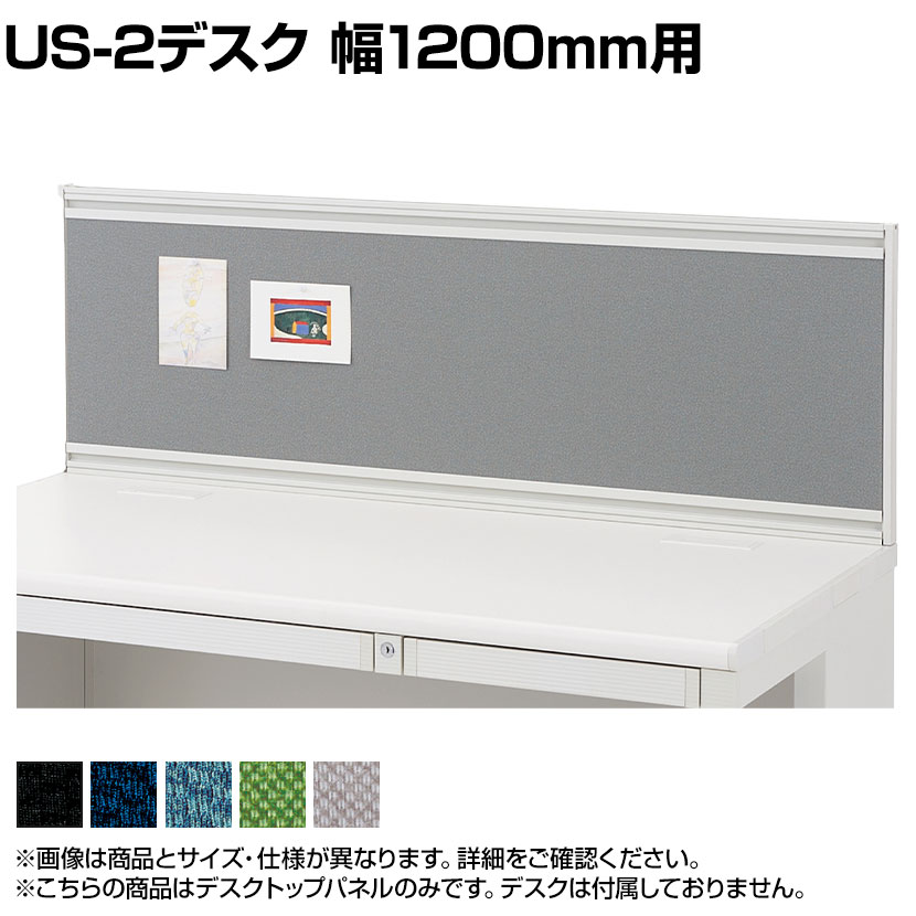 [オプション]US-S124P-Q W4 | US-2 デスクトップパネル シリーズ専用 バイオPETクロス ホワイトフレーム 幅1200&times;高さ400mm パネル厚さ25mm プラス PLUS｜オフィス家具通販のオフィスコム