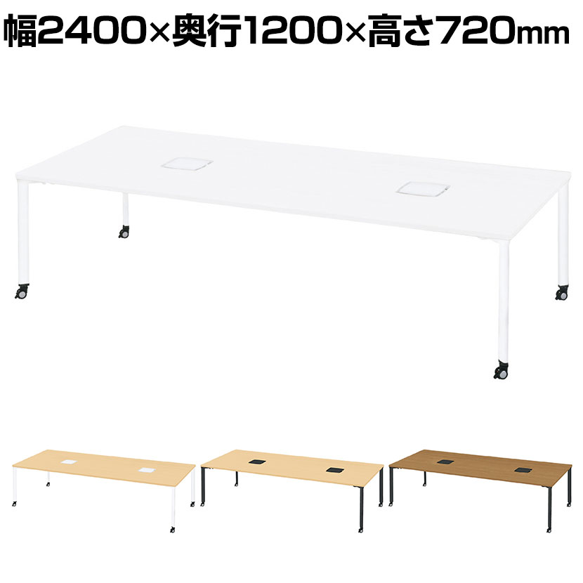 【P5倍20日20~24時限定】PX2-2412T 1 pixta2 ピクスタ2 フリーアドレスデスク 会議テーブル 配線カバー付き キャスター脚 4人用 幅2400×奥行1200×高さ720mm プラス(PLUS)|オフィス家具通販のオフィスコム