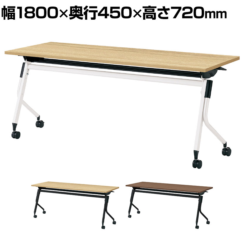 【抗菌加工】LD3-615 1 Linello3 リネロ3 会議テーブル スタッキングテーブル 幕板なし 棚板付き キャスター脚 幅1800×奥行450×高さ720mm プラス(PLUS)【SIAA】|オフィス家具通販のオフィスコム